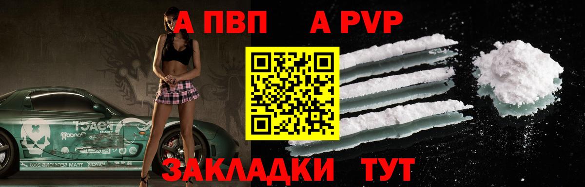 Alpha PVP Crystall Камышин