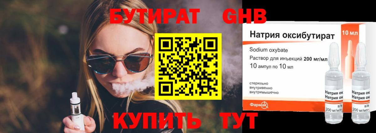 Бутират 1.4BDO Камышин
