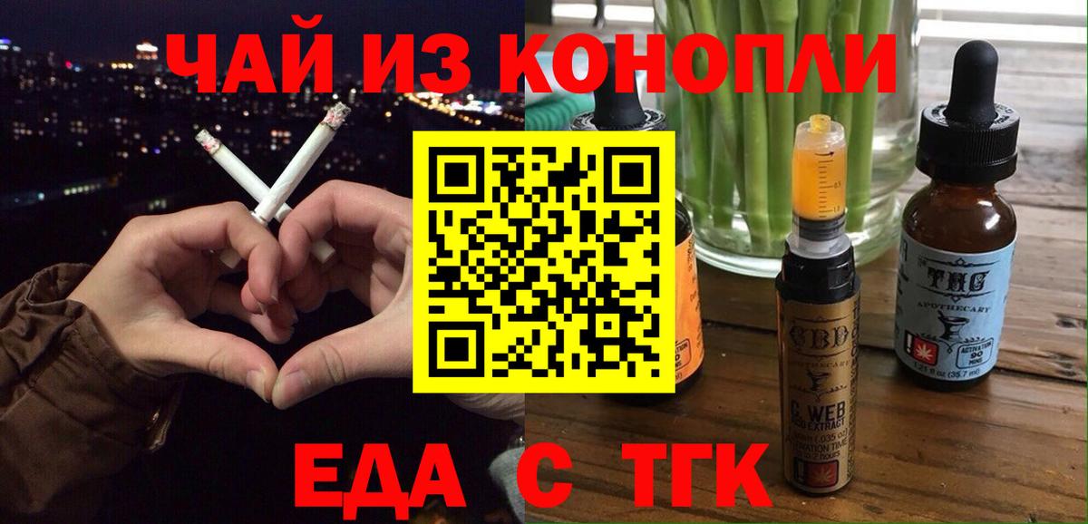 Еда ТГК марихуана Камышин