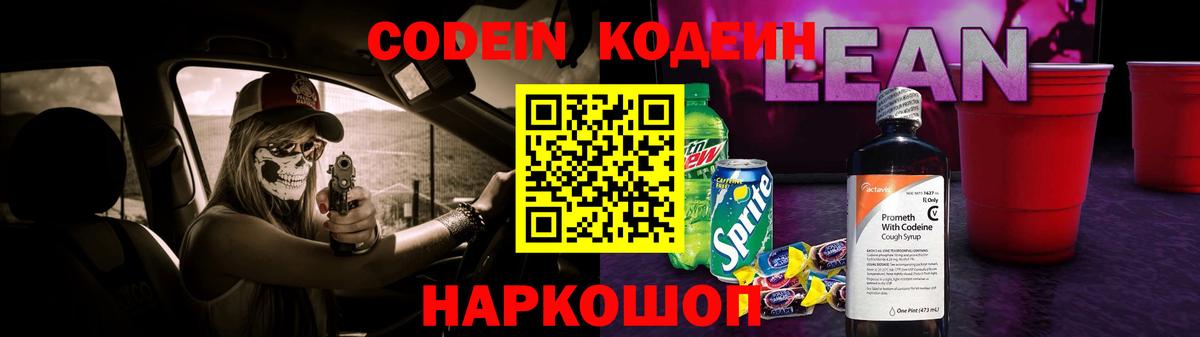 Камышин  Кодеиновый сироп Lean напиток Lean (лин)  Вход с VPN 