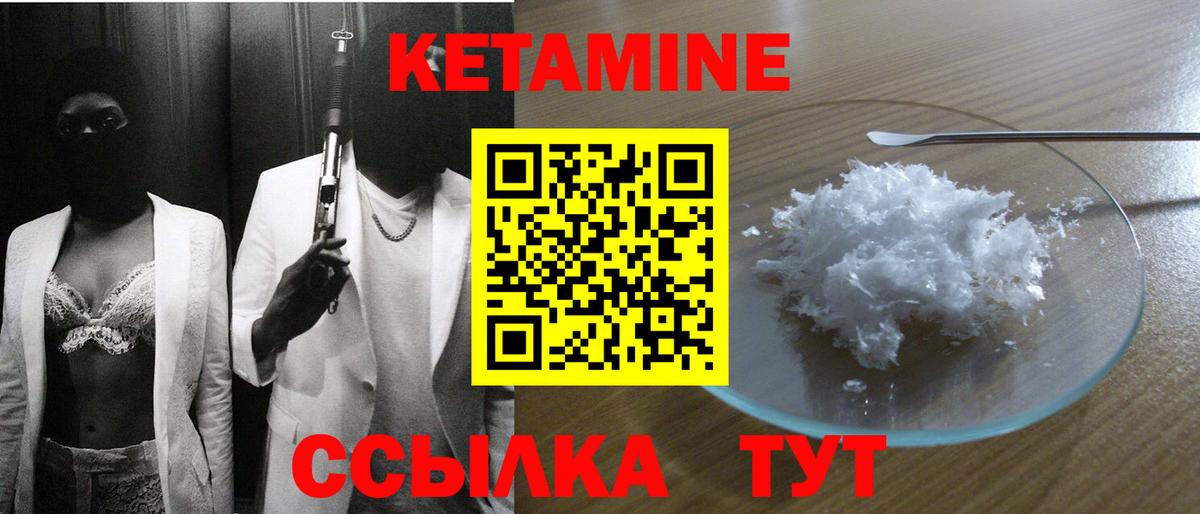 КЕТАМИН VHQ  Вход с VPN  Камышин 