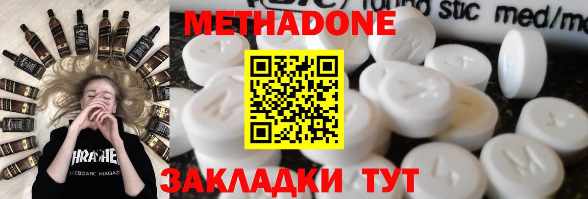 Метадон VHQ  Метадон methadone  Вход с VPN  Камышин 